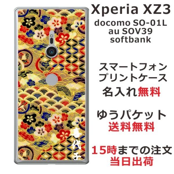 Xperia XZ3 P[X SO-01L SOV39 801so GNXyAXZ3 Jo[ ӂ  a ㎆S[h