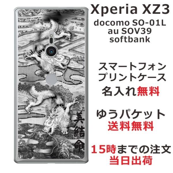 Xperia XZ3 �P�[�X SO-01L SOV39 801so �G�N�X�y���AXZ3 �J�o�[ ��ӂ� ������ �a�� ���n�o��