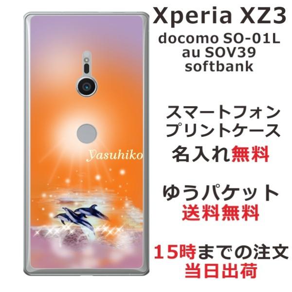 Xperia XZ3 �P�[�X SO-01L SOV39 801so �G�N�X�y���AXZ3 �J�o�[ ��ӂ� ������ �h���t�B�� �T���Z�b�g