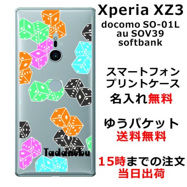 Xperia XZ3 �P�[�X SO-01L SOV39 801so �G�N�X�y���AXZ3 �J�o�[ ��ӂ� ������ Dice