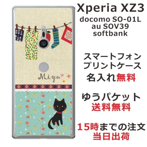 Xperia XZ3 �P�[�X SO-01L SOV39 801so �G�N�X�y���AXZ3 �J�o�[ ��ӂ� ������ ���L ����