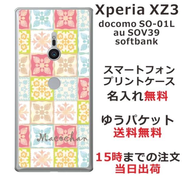Xperia XZ3 �P�[�X SO-01L SOV39 801so �G�N�X�y���AXZ3 �J�o�[ ��ӂ� ������ �n���C�A�� �n���C�A�� �L���g