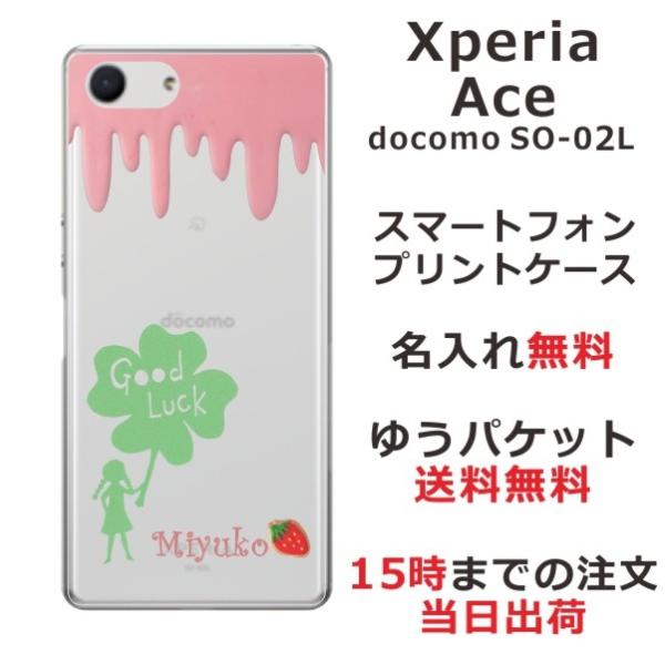 Xperia Ace �P�[�X SO-02L �G�N�X�y���A�G�[�X �J�o�[ ��ӂ� ������ �N���[�o�[ �O�b�h���b�N