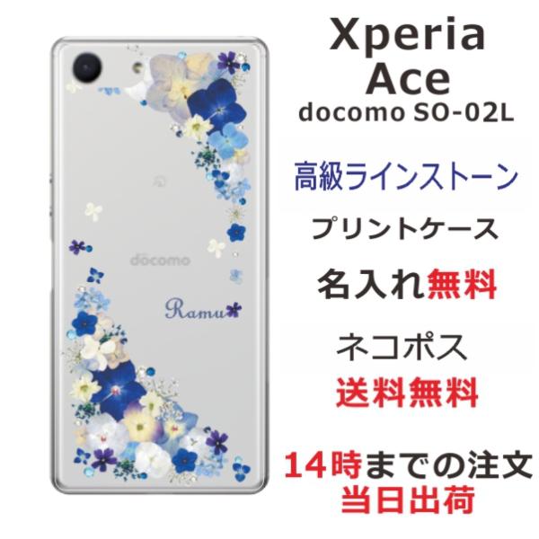 Xperia Ace So 02l Docomo スマホケース エクスペリアエース カバー らふら スワロフスキー 押し花風 ビビットブルーフラワー So02l 6014 オリジナルショップ らふら 通販 Yahoo ショッピング