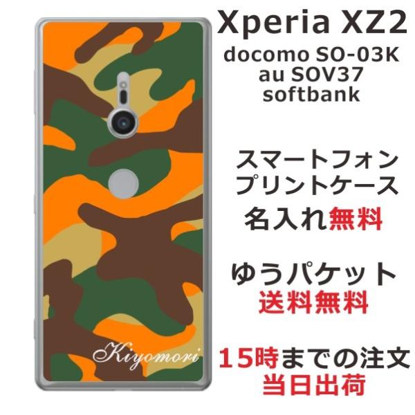 Xoeria XZ2 �P�[�X SO-03K SOV37 702so �G�N�X�y���AXZ2 �J�o�[ ��ӂ� ������ ���� �I�����W
