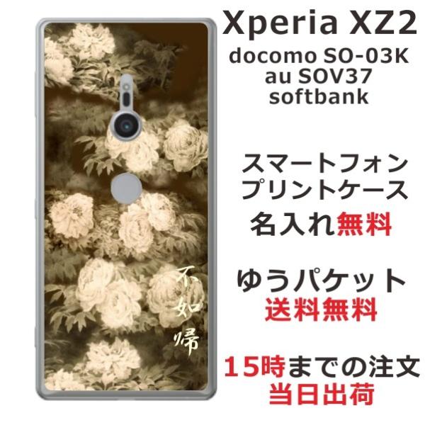 Xoeria XZ2 �P�[�X SO-03K SOV37 702so �G�N�X�y���AXZ2 �J�o�[ ��ӂ� ������ �a�� �Z�s�A���O