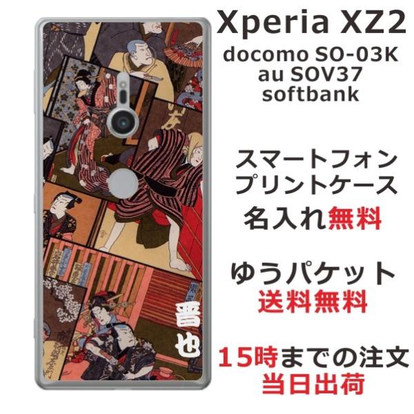 Xoeria XZ2 �P�[�X SO-03K SOV37 702so �G�N�X�y���AXZ2 �J�o�[ ��ӂ� ������ �a�� �̕���