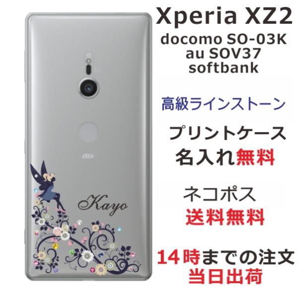 スマホケース Xperia Xz2 So 03k ケース エクスペリアxz2 So03k スマホカバー カバー らふら スワロフスキー フェアリーフラワー Buyee Buyee 日本の通販商品 オークションの代理入札 代理購入
