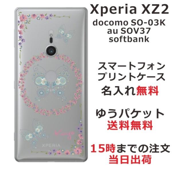 Xoeria XZ2 �P�[�X SO-03K SOV37 702so �G�N�X�y���AXZ2 �J�o�[ ��ӂ� ������ ���[�X �o�^�t���C