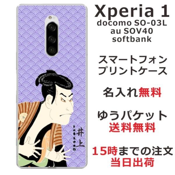 Xperia 1 P[X SO-03L SOV40 802so GNXyA1 Jo[ ӂ  a G