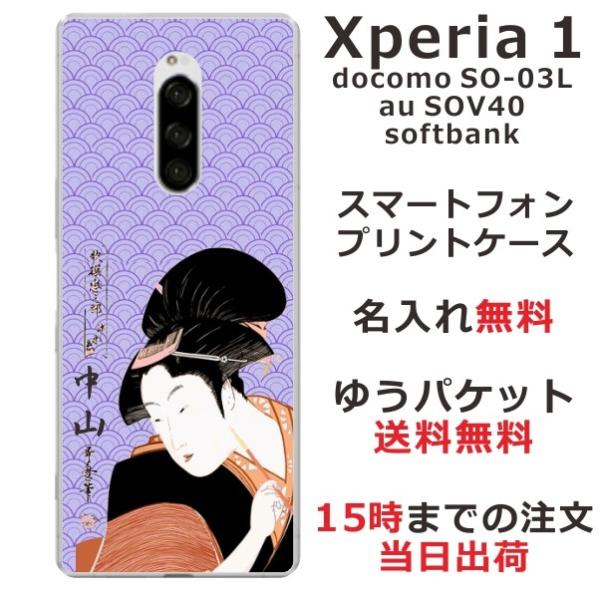 Xperia 1 P[X SO-03L SOV40 802so GNXyA1 Jo[ ӂ  a G