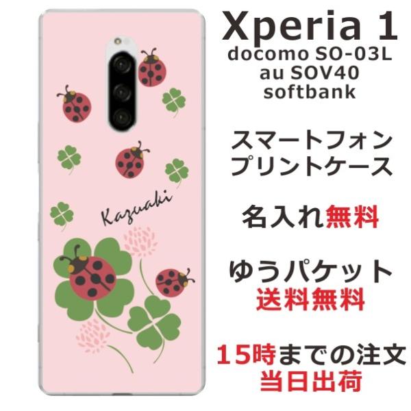 Xperia 1 P[X SO-03L SOV40 802so GNXyA1 Jo[ ӂ  a aĂƂ