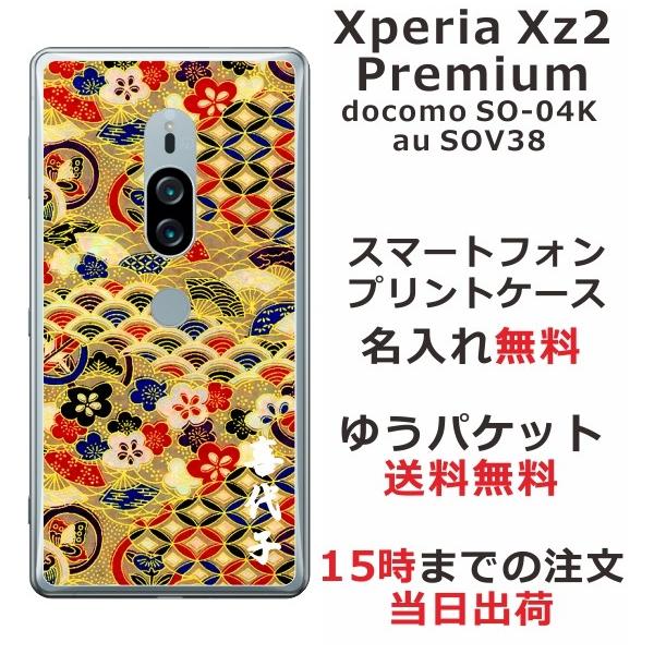 Xperia XZ2 Premium P[X SO-04K SOV38 GNXyAXZ2v~A Jo[ ӂ a ㎆S[h