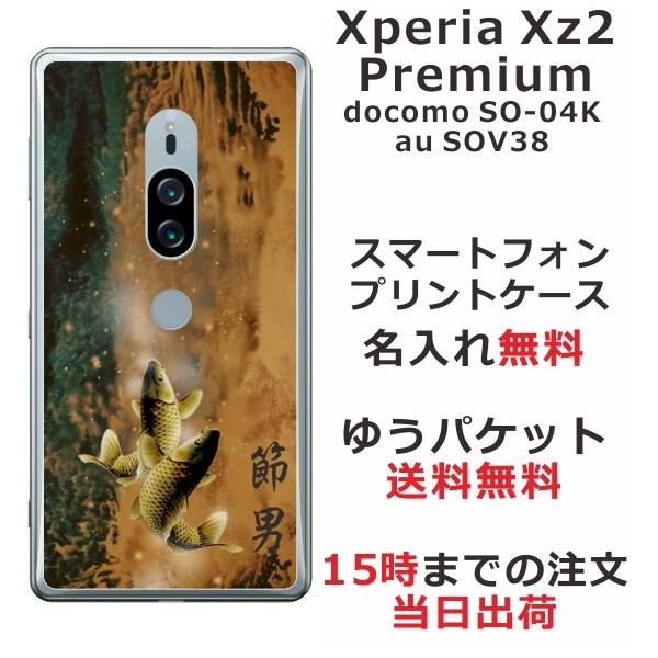 Xperia XZ2 Premium �P�[�X SO-04K SOV38 �G�N�X�y���AXZ2�v���~�A�� �J�o�[ ��ӂ� �a�� �����o��