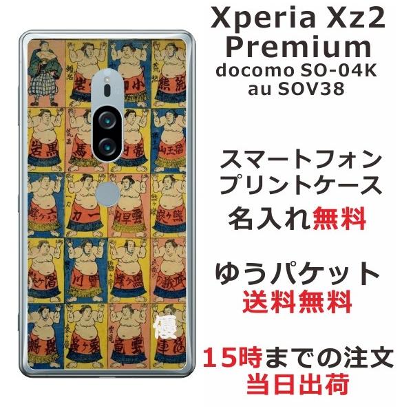 Xperia XZ2 Premium �P�[�X SO-04K SOV38 �G�N�X�y���AXZ2�v���~�A�� �J�o�[ ��ӂ� �a�� ���o