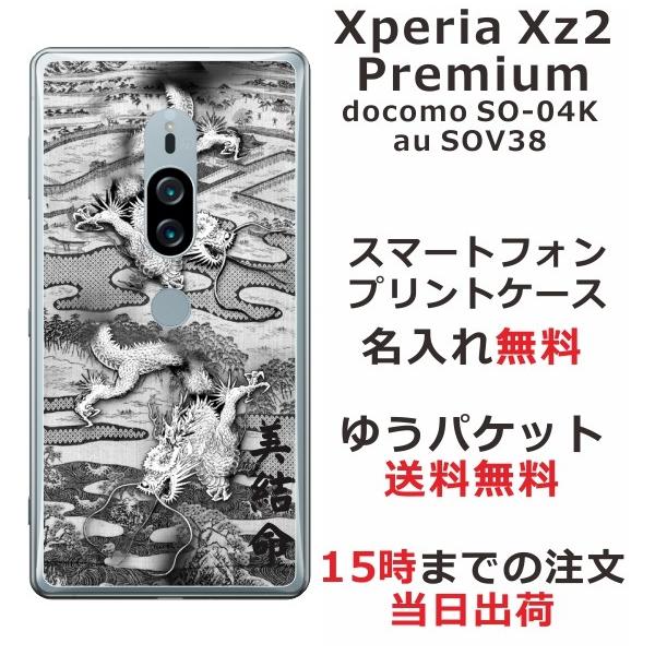 Xperia XZ2 Premium �P�[�X SO-04K SOV38 �G�N�X�y���AXZ2�v���~�A�� �J�o�[ ��ӂ� �a�� ���n�o��