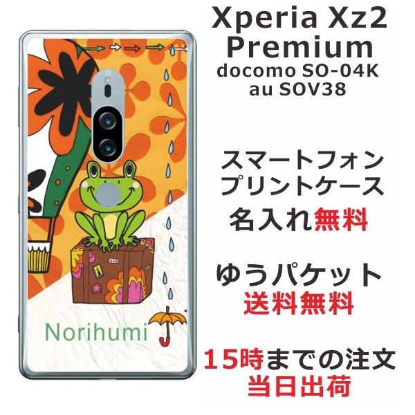 Xperia XZ2 Premium �P�[�X SO-04K SOV38 �G�N�X�y���AXZ2�v���~�A�� �J�o�[ ��ӂ� �J�G�� �C��