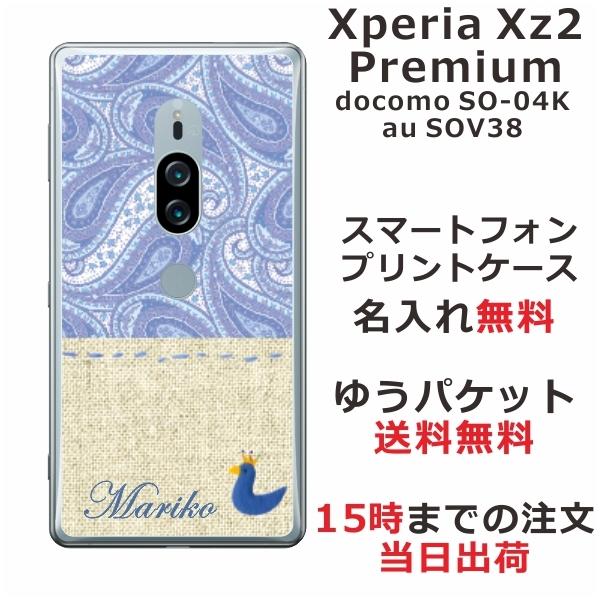Xperia XZ2 Premium �P�[�X SO-04K SOV38 �G�N�X�y���AXZ2�v���~�A�� �J�o�[ ��ӂ� �k���f�U�C�� �y�C�Y���[