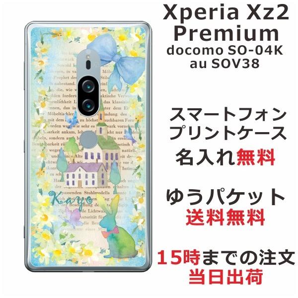 Xperia XZ2 Premium �P�[�X SO-04K SOV38 �G�N�X�y���AXZ2�v���~�A�� �J�o�[ ��ӂ� ���r�b�g�n�E�X�u�b�N