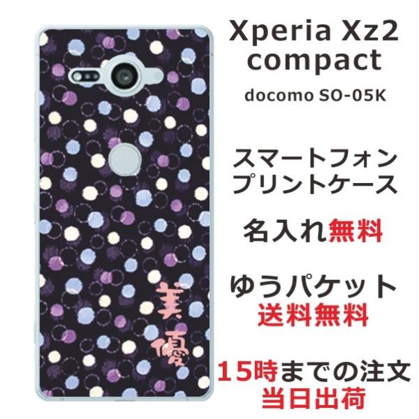 Xperia XZ2 Compact �P�[�X SO-05K �G�N�X�y���AXZ2�R���p�N�g �J�o�[ ��ӂ� ������ �a�� ���_���h�b�g�l�C�r�[