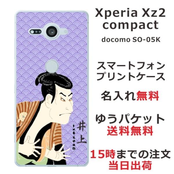 Xperia XZ2 Compact P[X SO-05K GNXyAXZ2RpNg Jo[ ӂ  a G