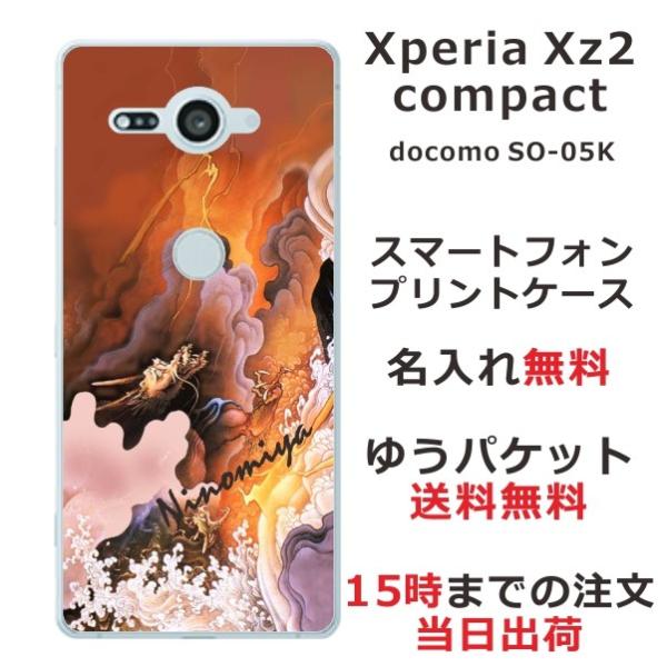 Xperia XZ2 Compact �P�[�X SO-05K �G�N�X�y���AXZ2�R���p�N�g �J�o�[ ��ӂ� ������ �a�� �����_�C��