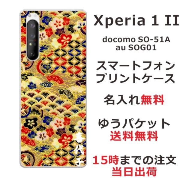 Xperia 1 II SO-51A SOG01 GNXyA1 II ӂ  X}zP[X a ㎆S[h