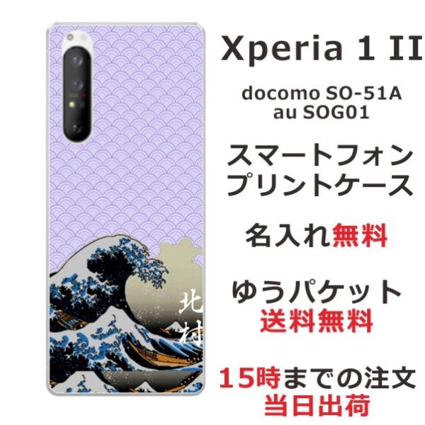 Xperia 1 II SO-51A SOG01 GNXyA1 II ӂ  X}zP[X a Gg