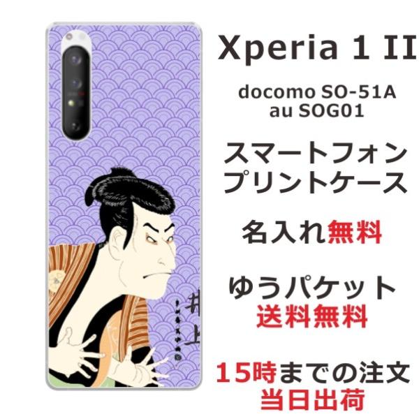 Xperia 1 II SO-51A SOG01 GNXyA1 II ӂ  X}zP[X a G