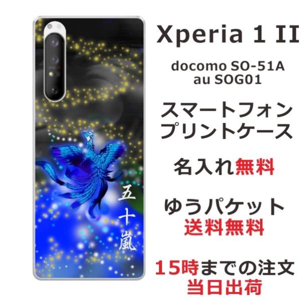 Xperia 1 II SO-51A SOG01 �G�N�X�y���A1 II ��ӂ� ������ �X�}�z�P�[�X �a�� �P����
