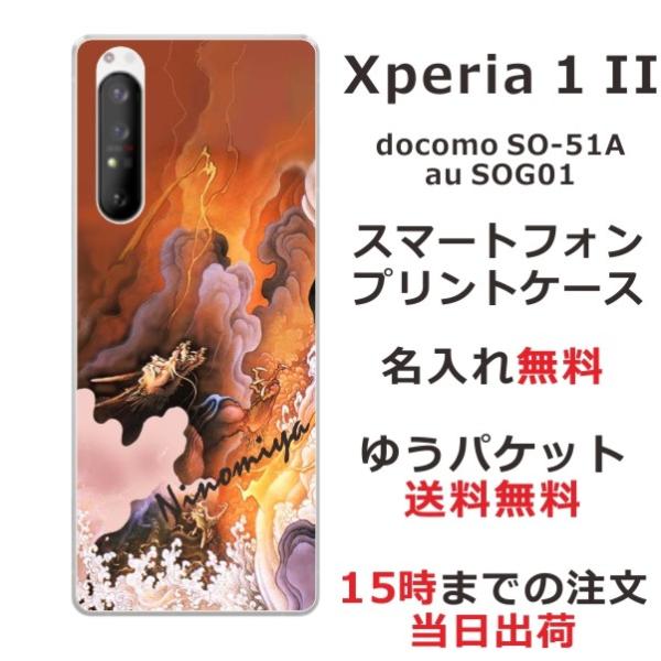 Xperia 1 II SO-51A SOG01 GNXyA1 II ӂ  X}zP[X a _C