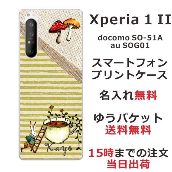 Xperia 1 II SO-51A SOG01 �G�N�X�y���A1 II ��ӂ� ������ �X�}�z�P�[�X �e�B�[�J�b�v������