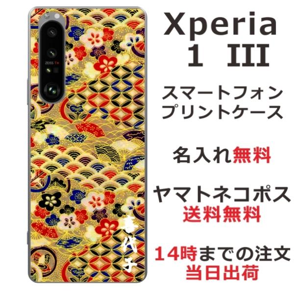 Xperia 1 III SO-51B SOG03 A101SO GNXyA1 III ӂ  X}zP[X a ㎆S[h