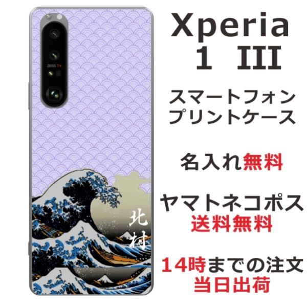 Xperia 1 III SO-51B SOG03 A101SO GNXyA1 III ӂ  X}zP[X a Gg