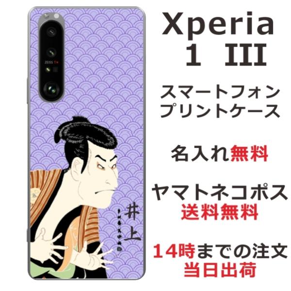 Xperia 1 III SO-51B SOG03 A101SO GNXyA1 III ӂ  X}zP[X a G