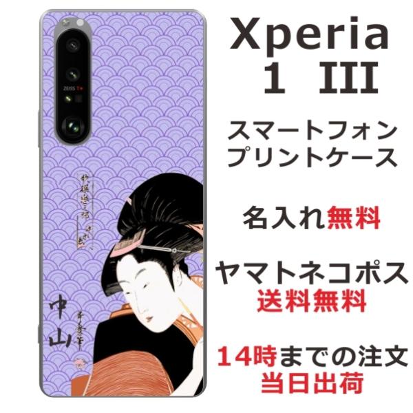Xperia 1 III SO-51B SOG03 A101SO GNXyA1 III ӂ  X}zP[X a G