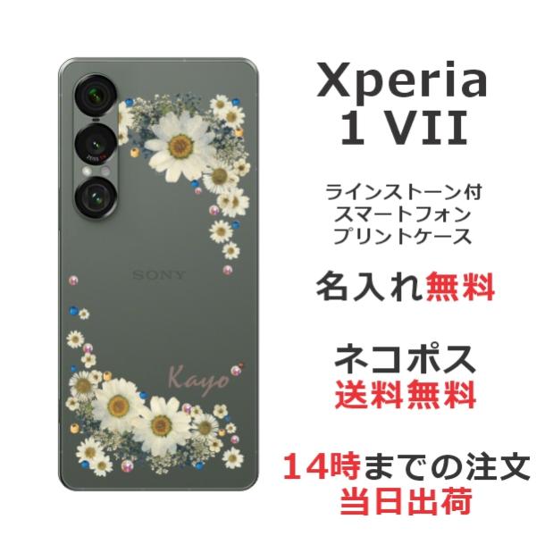 Xperia 1 VII SO-51F SOG15 A501SO エクスペリア1 らふら 名入れ