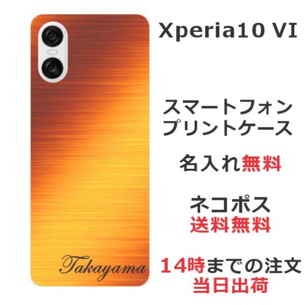 Xperia 10 VI SO-52E SOG14 エクスペリア10 らふら 名入れ