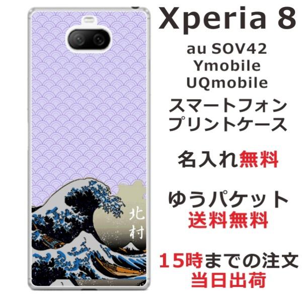 Xperia 8 P[X SOV42 GNXyA8 Jo[ ӂ  a Gg
