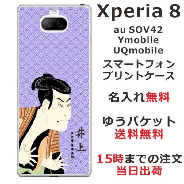 Xperia 8 P[X SOV42 GNXyA8 Jo[ ӂ  a G
