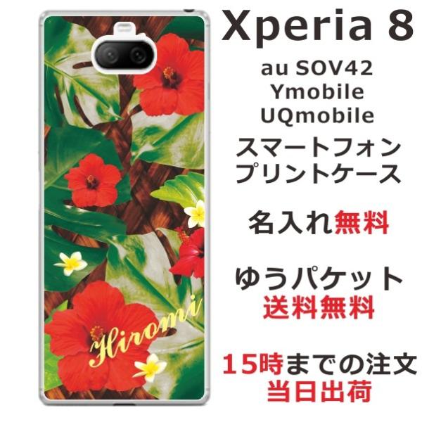 Xperia 8 P[X SOV42 GNXyA8 Jo[ ӂ  nCA nCrXJX