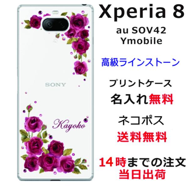Xperia 8 ケース Sov42 エクスペリア8 カバー ラインストーン かわいい フラワー 花柄 らふら 名入れ 押し花風 ダークピンク ローズ Sov42 6027 オリジナルショップ らふら 通販 Yahoo ショッピング