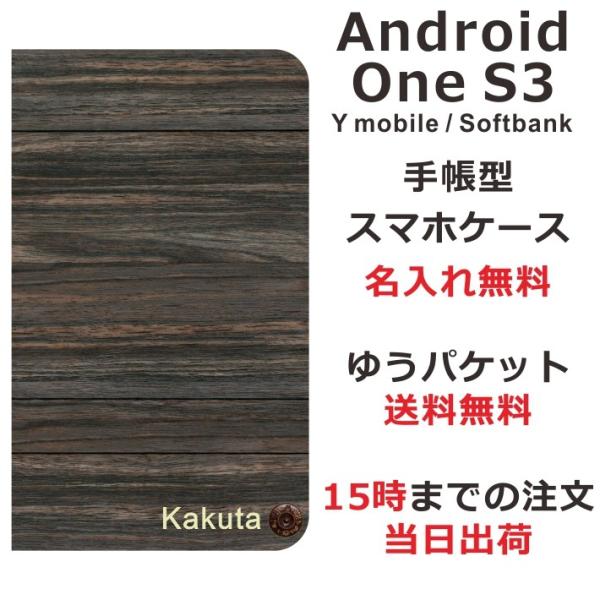 スマホケース 手帳型 Android One S3 送料無料 名入れ かっこいい ウッドスタイル 3 Buyee Buyee 提供一站式最全面最专业现地yahoo Japan拍卖代bid代拍代购服务 Bot Online