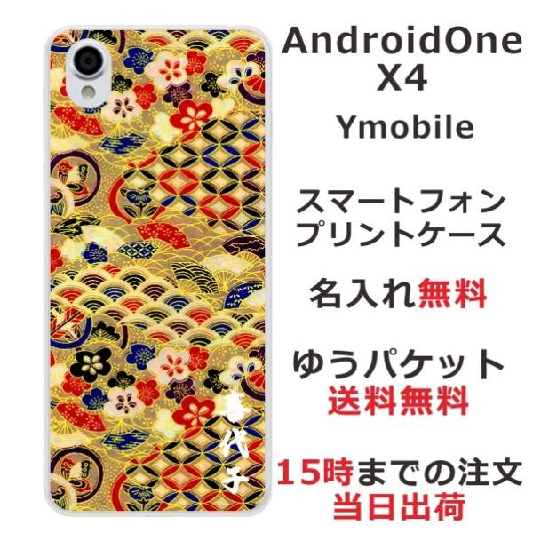 Android One X4 P[X AhChX4 Jo[ ӂ  a ㎆S[h