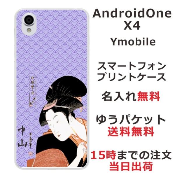 Android One X4 P[X AhChX4 Jo[ ӂ  a G