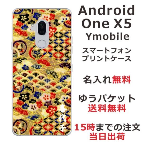 Android One X5 P[X AhChX5 Jo[ ӂ  a ㎆S[h