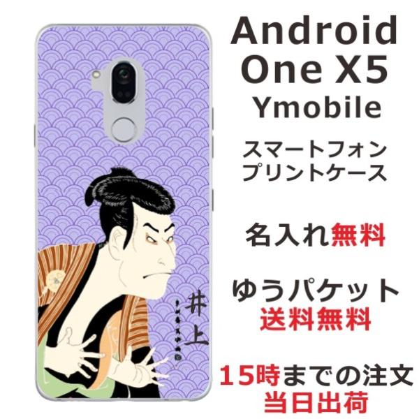 Android One X5 P[X AhChX5 Jo[ ӂ  a G