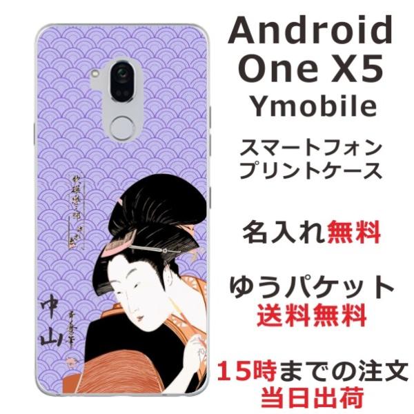 Android One X5 P[X AhChX5 Jo[ ӂ  a G