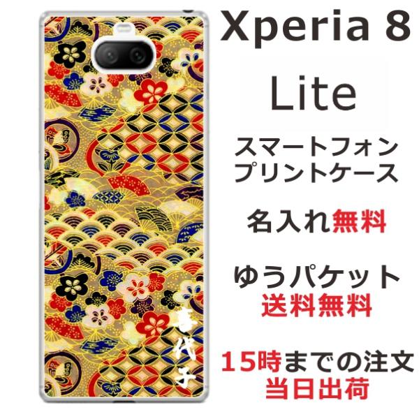 Xperia 8 lite P[X SOV43 GNXyA8Cg Jo[ ӂ  a ㎆S[h