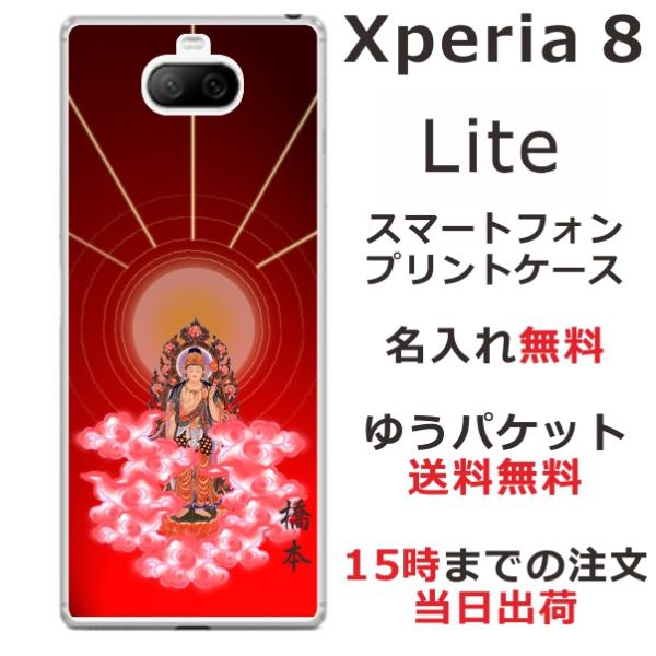 Xperia 8 lite P[X SOV43 GNXyA8Cg Jo[ ӂ  a 